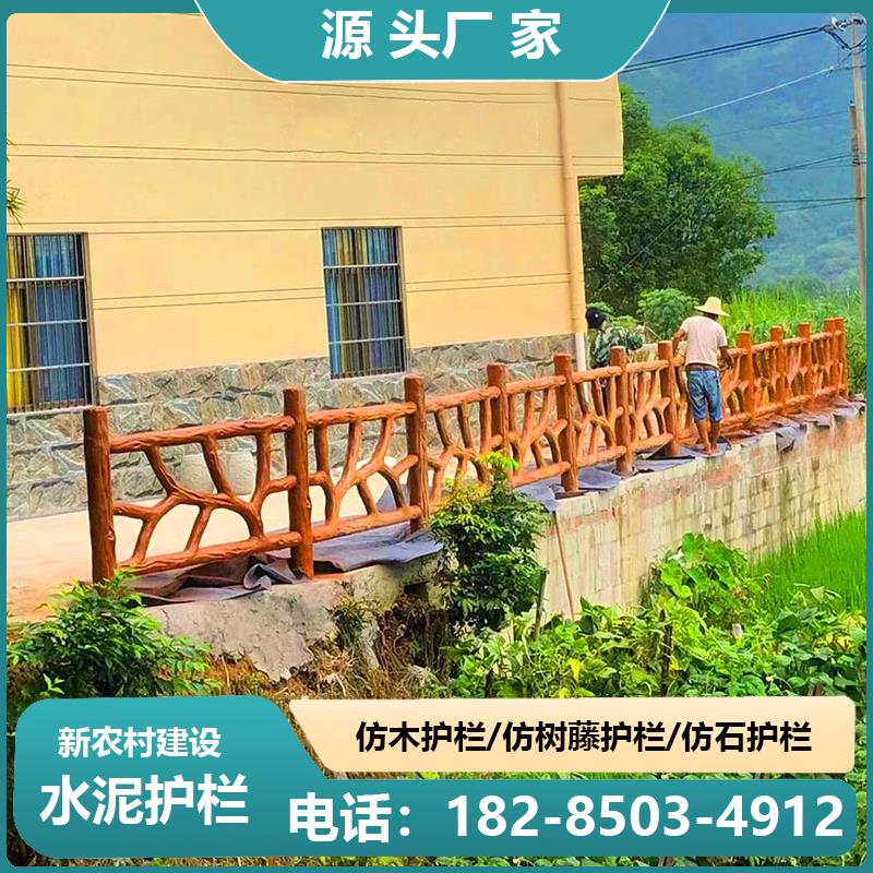 景区仿树藤护栏乡村鱼塘水泥仿木混凝土栏杆工程河道仿树纹防护栏