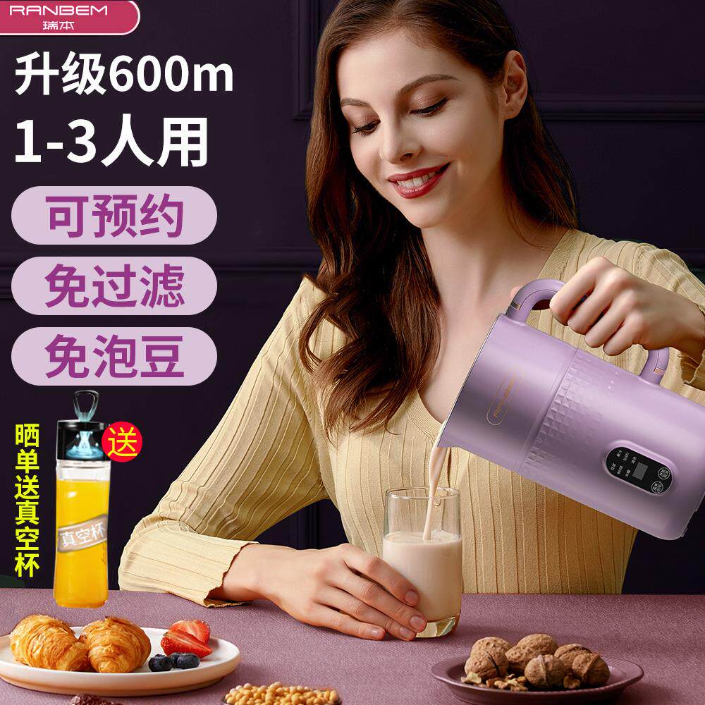 德国瑞本迷你破壁料理机家用小型破壁机