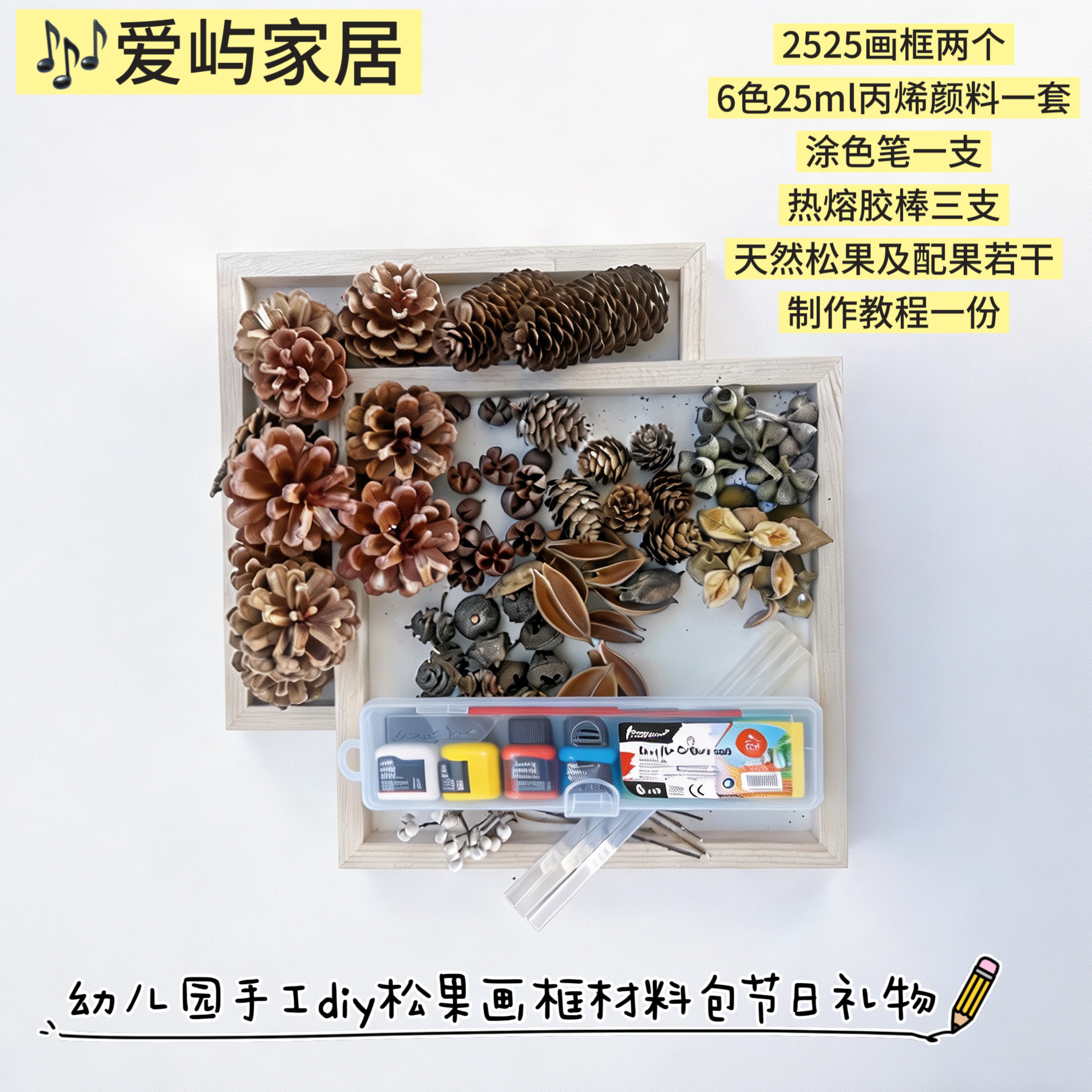 幼儿园手工diy相框果实材料包丙烯颜料松果手工母亲节礼物