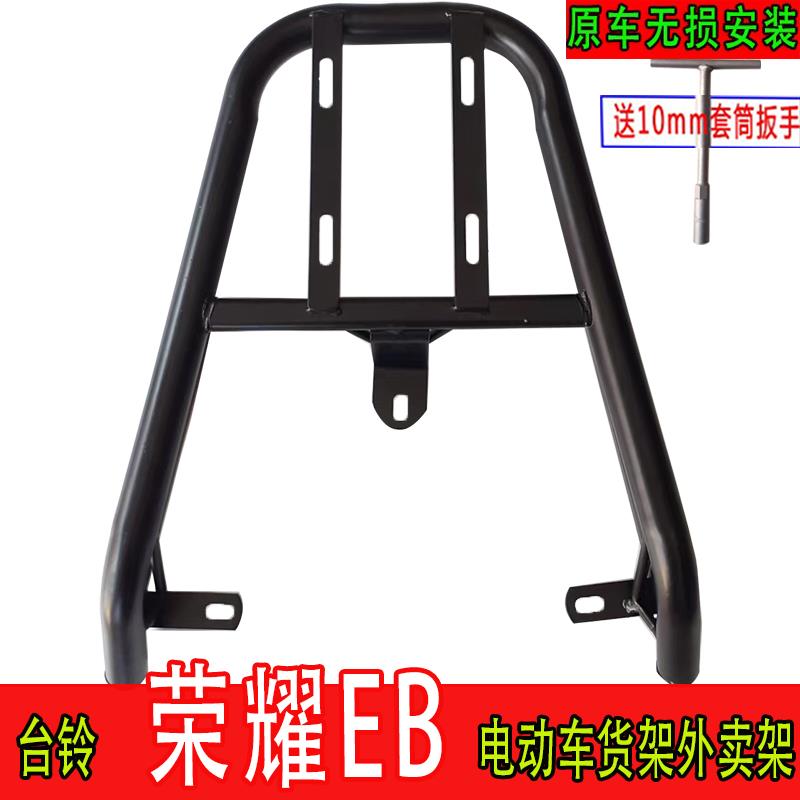 适用于台铃荣耀EB超能二代电动车尾箱货架尾架后备箱延长架外卖架