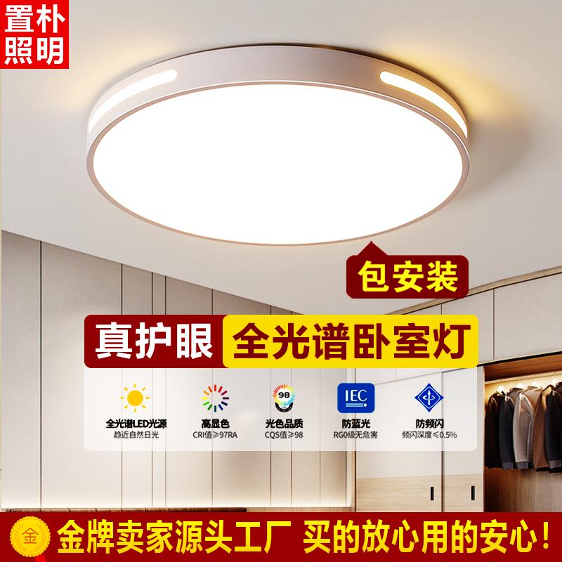 包安装主卧室灯Led吸顶灯客厅全光谱护眼儿童房间中山灯具北欧风