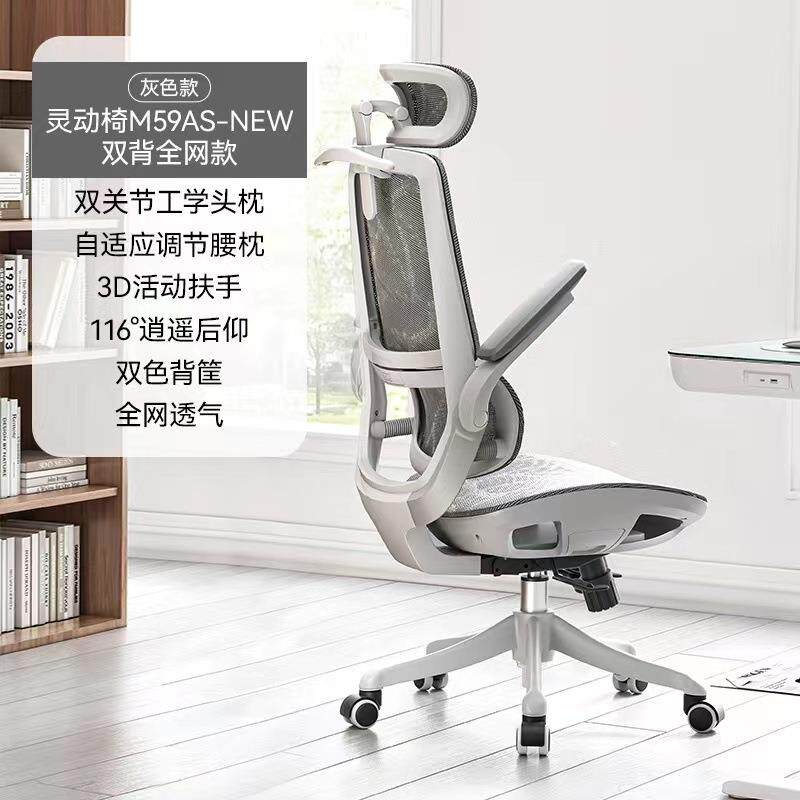 西昊M59人体工学椅电脑椅家用办公座椅电竞椅久坐学习书桌转椅子