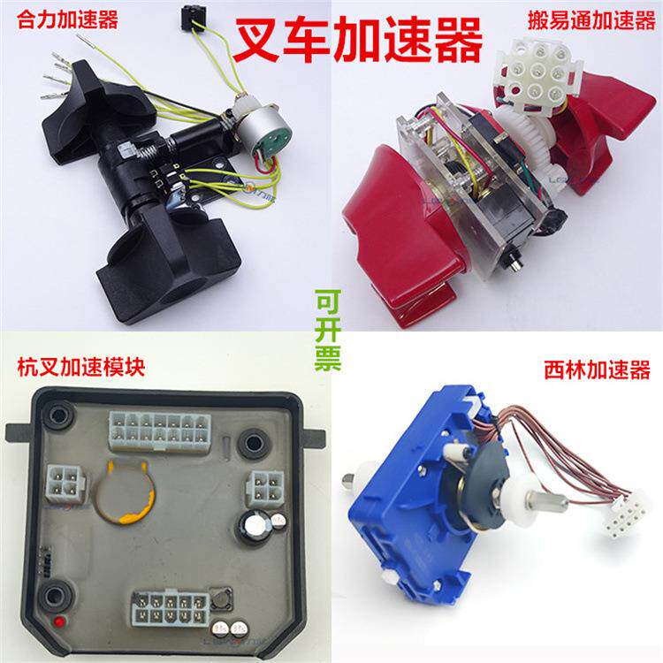 电动叉车加速器前后调速电位器开关合力杭叉搬运叉车手柄旋钮件