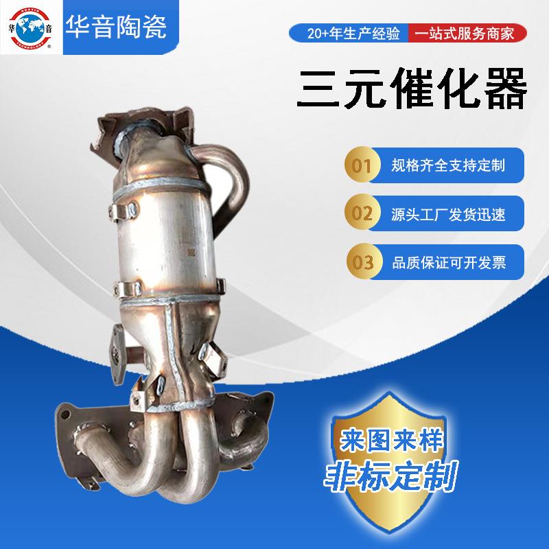 三元催化器排气歧管尾气净化器适用丰田凯美瑞