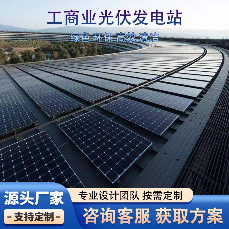 工商业厂房屋顶太阳能光伏电站太阳能发电系统自发自用余电卖钱