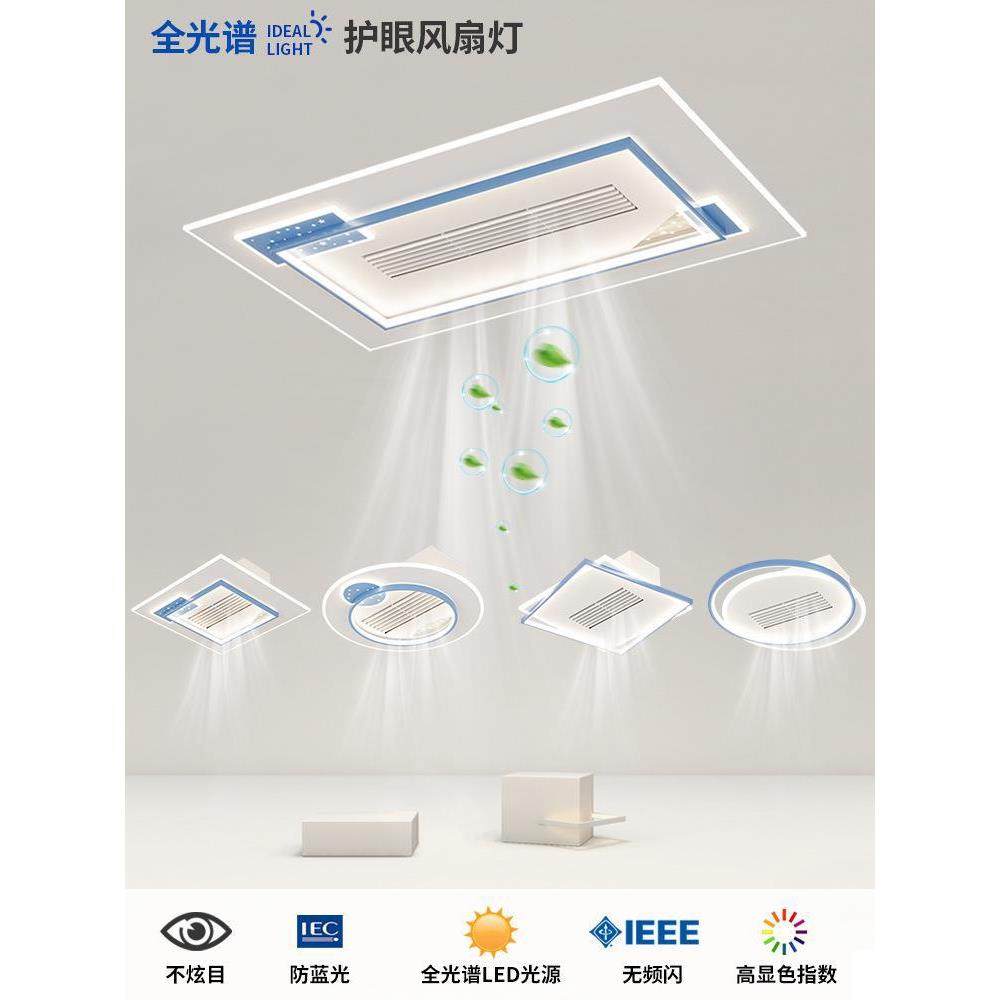 负离子无叶风扇灯护眼吸顶灯大客厅主灯简约现代隐形LED卧室灯具