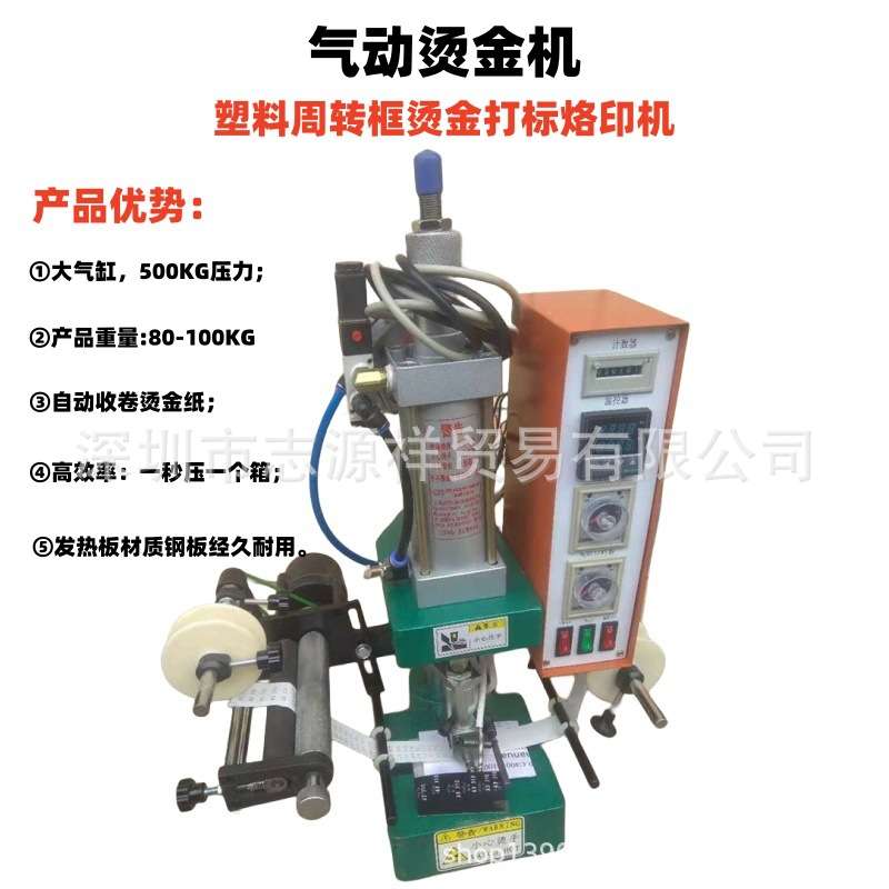 气动周转箱烫金机ABS塑料胶框打压标机PVC膜烙印压唛机LOGO烫印机