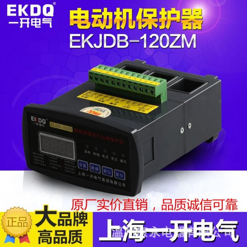 一开微机智能监控电动机保护器EKJDB-ZM一体式带RS4854-20ma输出