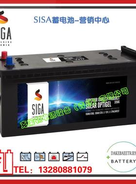 SIGA蓄电池S150G/12V150AH太阳能板光伏发电电池HELIOSGEL系列