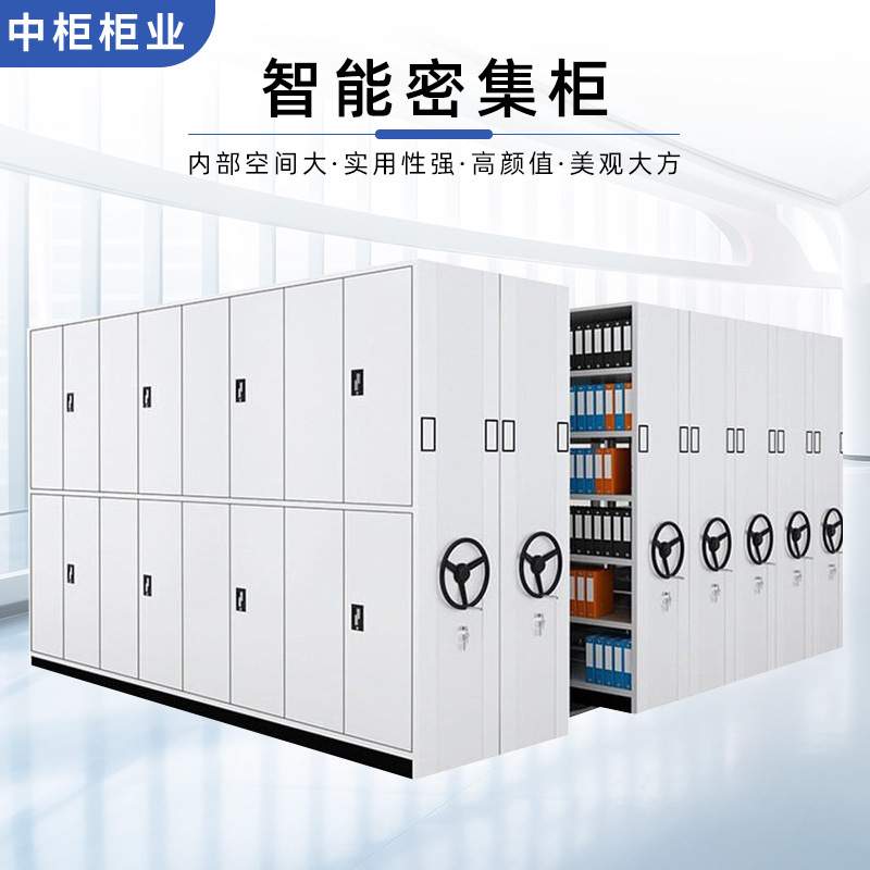 现货智能密集柜 档案室密集柜资料文件密集架 智能电动密集柜