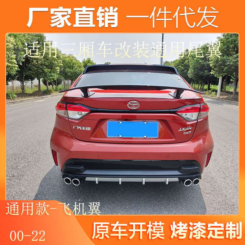 适用00-22三厢车通用尾翼改装免打孔汽车尾翼十代思域ABS碳纹尾翼