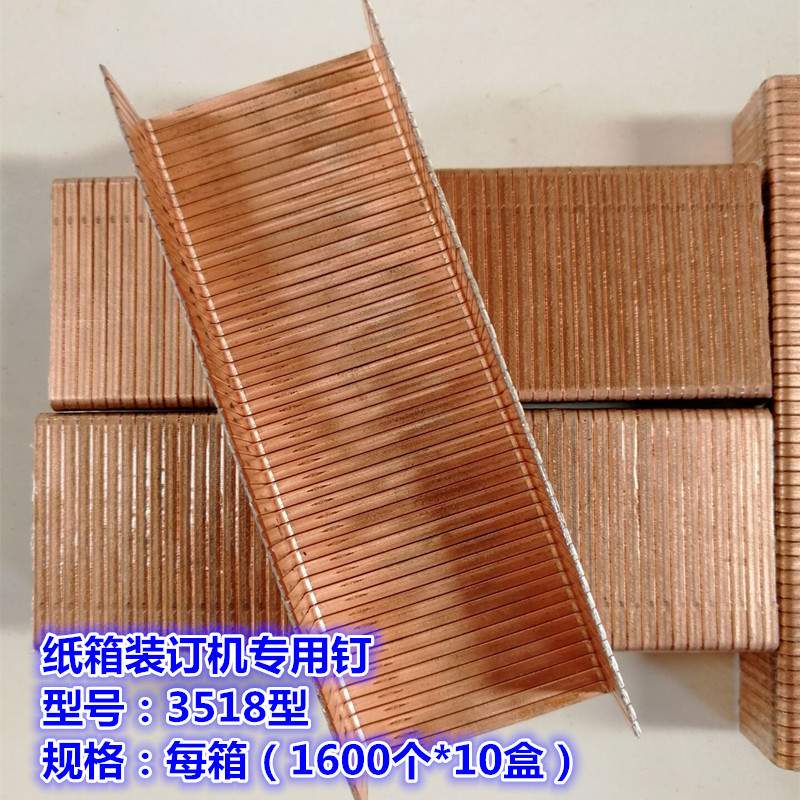 封箱钉纸箱钉气动封箱钉3518型镀铜钉手动打钉机钉箱机瓦楞钉