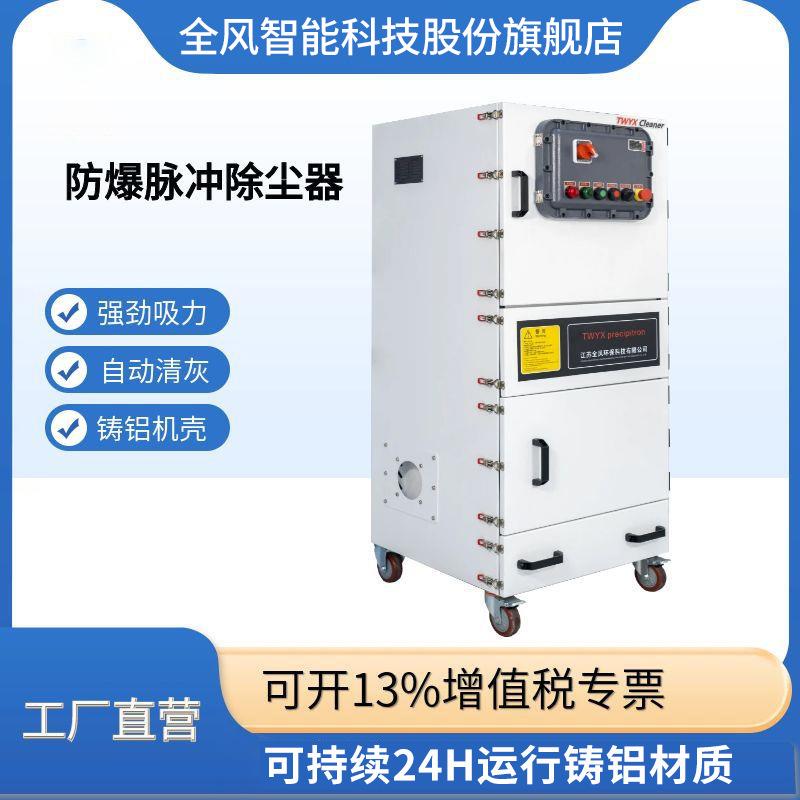防爆脉冲除尘器防爆集尘机工业粉尘防爆吸尘器FMCJC-7500防爆收集