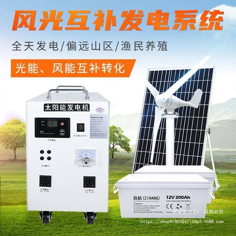 光伏风力发电机5000W家用全套220V风光互补太阳能发电板一体系统