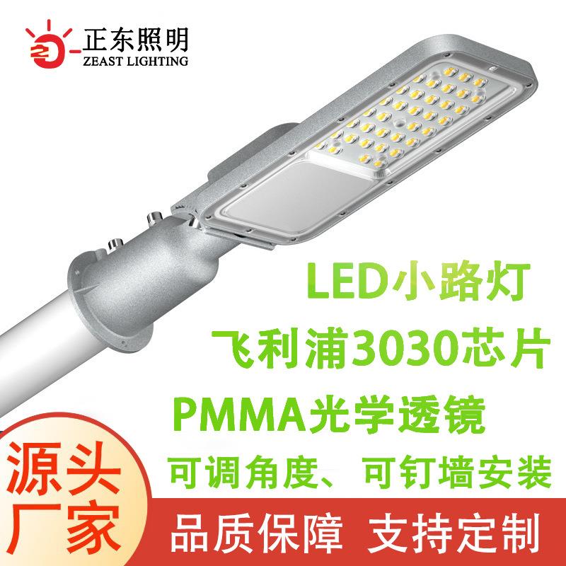 led路灯头户外高亮新农村城镇道路照明可调角度小路灯灯头50W