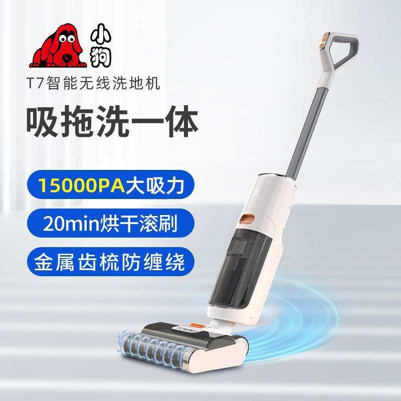 小狗洗地机无线大吸力吸拖一体机家用拖地吸尘扫地多功能防缠毛发