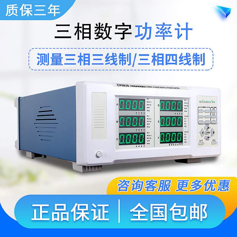 慧谱CP9830多功能工业三相功率计高精度谐波分析仪DF电功率测量仪