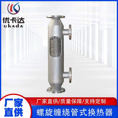 螺旋缠绕管式换热器不锈钢化工厂管壳式冷热交换螺旋缠绕管式换热