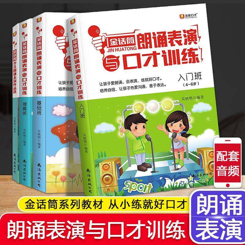 金话筒少儿朗诵表演作品选朗诵表演与口才训练入门班基础提高,机械设备,其他机械设备,淘宝优惠券,粉丝福利购,淘宝优惠卷
