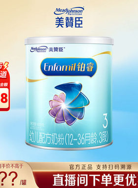 美赞臣铂睿3段三段婴儿奶粉含DHA