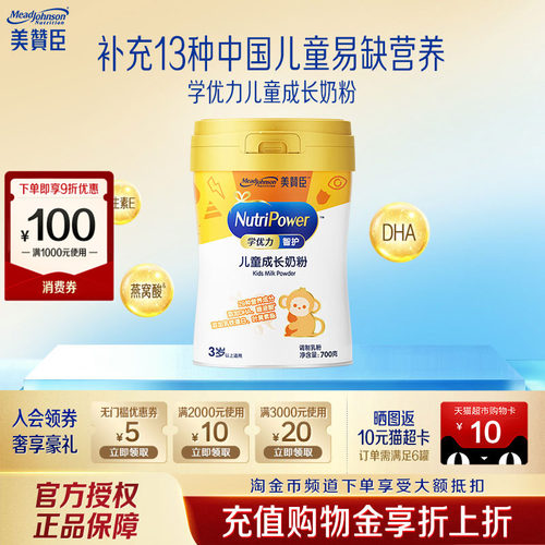美赞臣学优力智护儿童成长奶粉