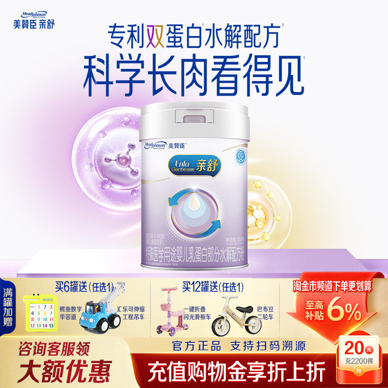 美赞臣亲舒850g*1罐1段适度水解蛋白特殊配方新生宝宝奶粉大罐