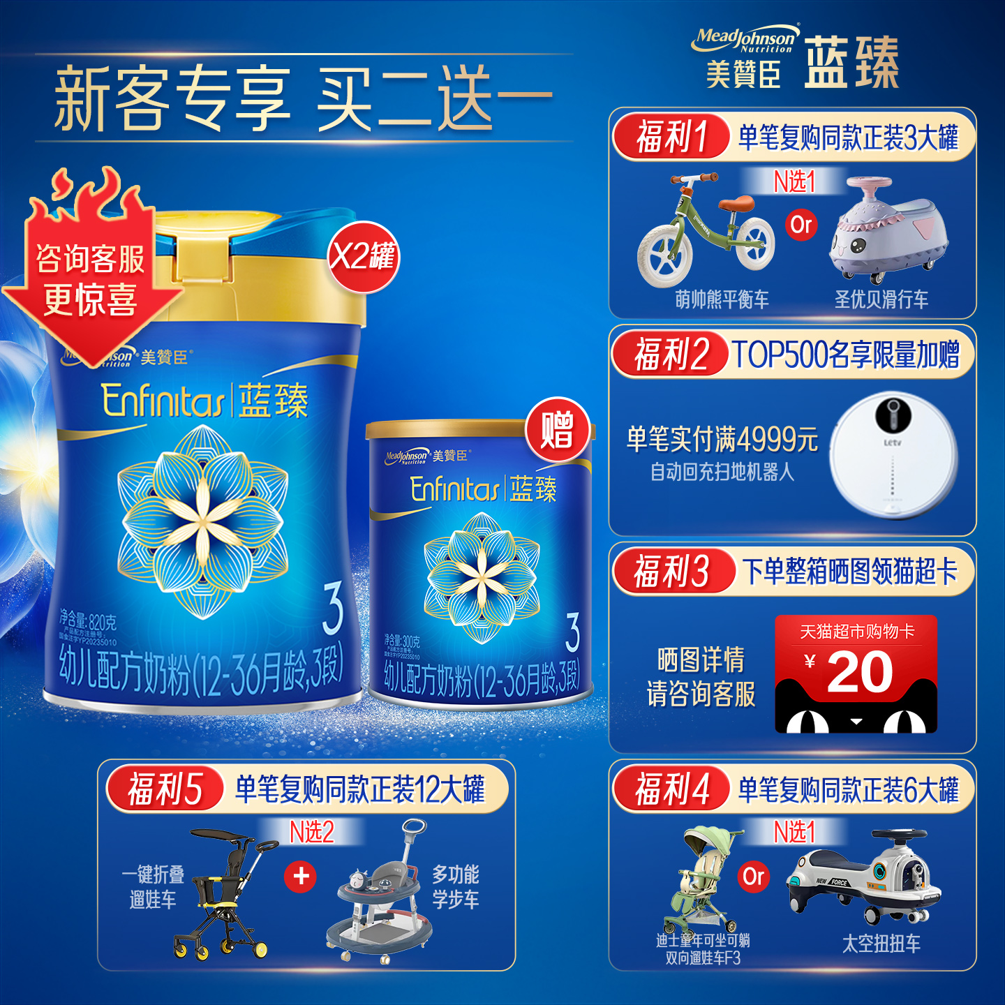 【买二送一】美赞臣蓝臻3段新生婴儿三段奶粉820g*2罐+300g*1罐