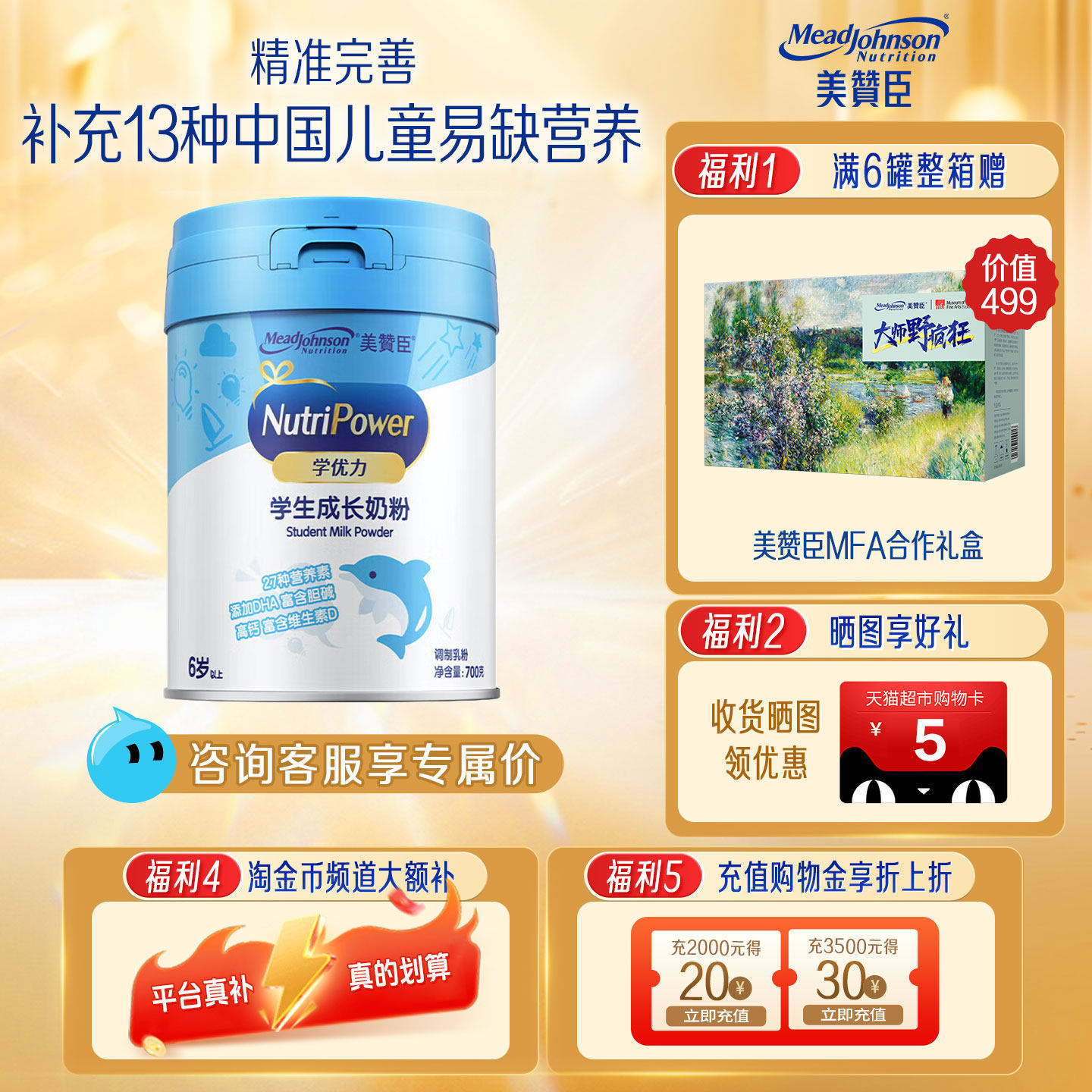 【秒】美赞臣学优力5段含益生元DHA+胆碱学生成长牛奶粉700g*1罐
