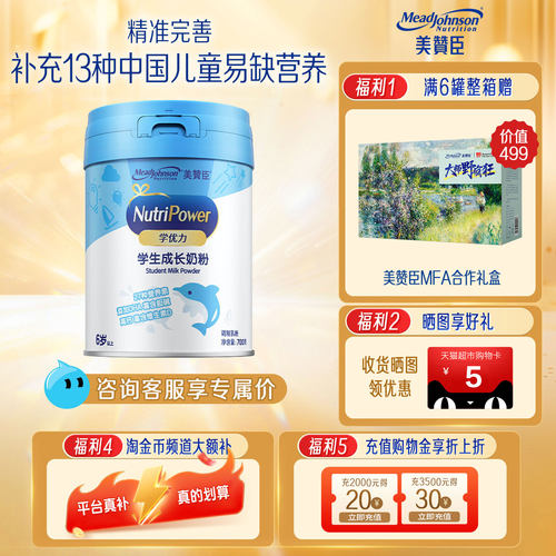 【秒】美赞臣学优力5段含益生元DHA+胆碱学生成长牛奶粉700g*1罐