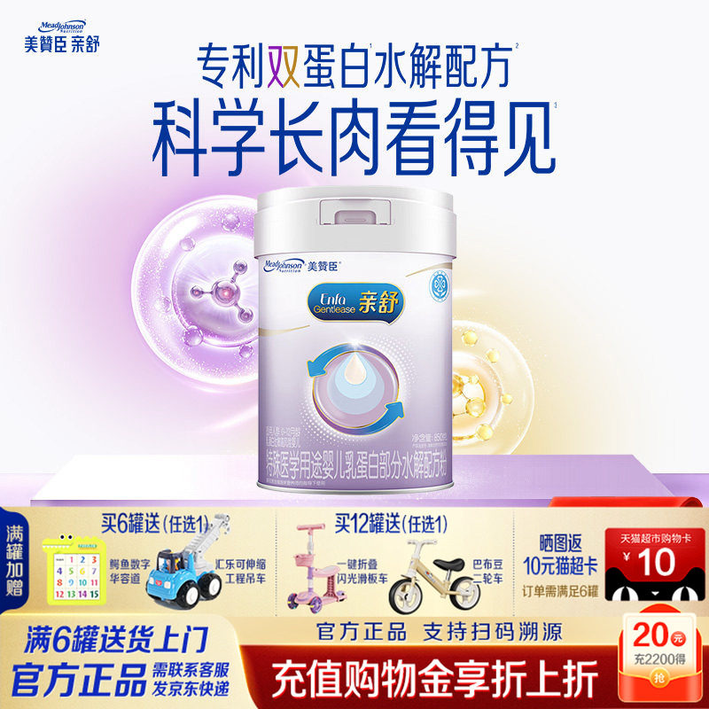 美赞臣亲舒850g*1罐1段适度水解蛋白特殊配方新生宝宝奶粉大罐
