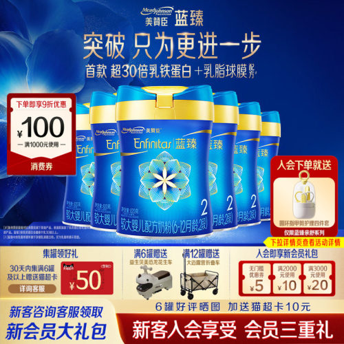 美赞臣蓝臻2段奶粉820g*6罐整箱