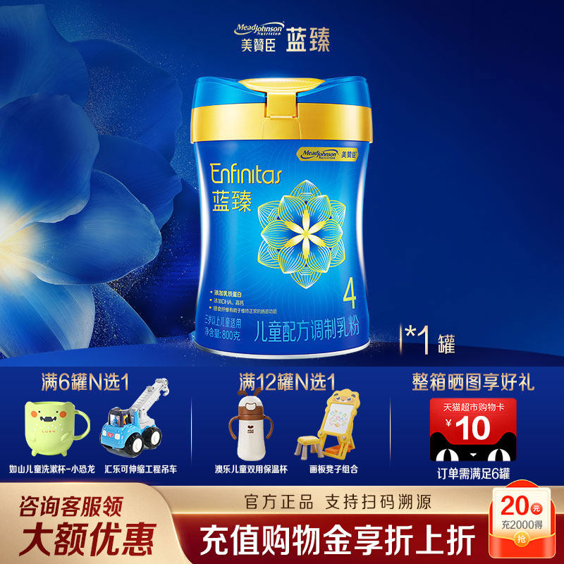 美赞臣蓝臻4段宝宝奶粉儿童四段含DHA幼儿园学生800g大罐,婴童奶粉,儿童奶粉（4段）,淘宝优惠券,粉丝福利购,淘宝优惠卷