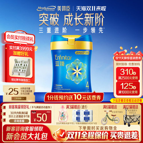 美赞臣蓝臻4段含乳铁蛋白牛奶粉