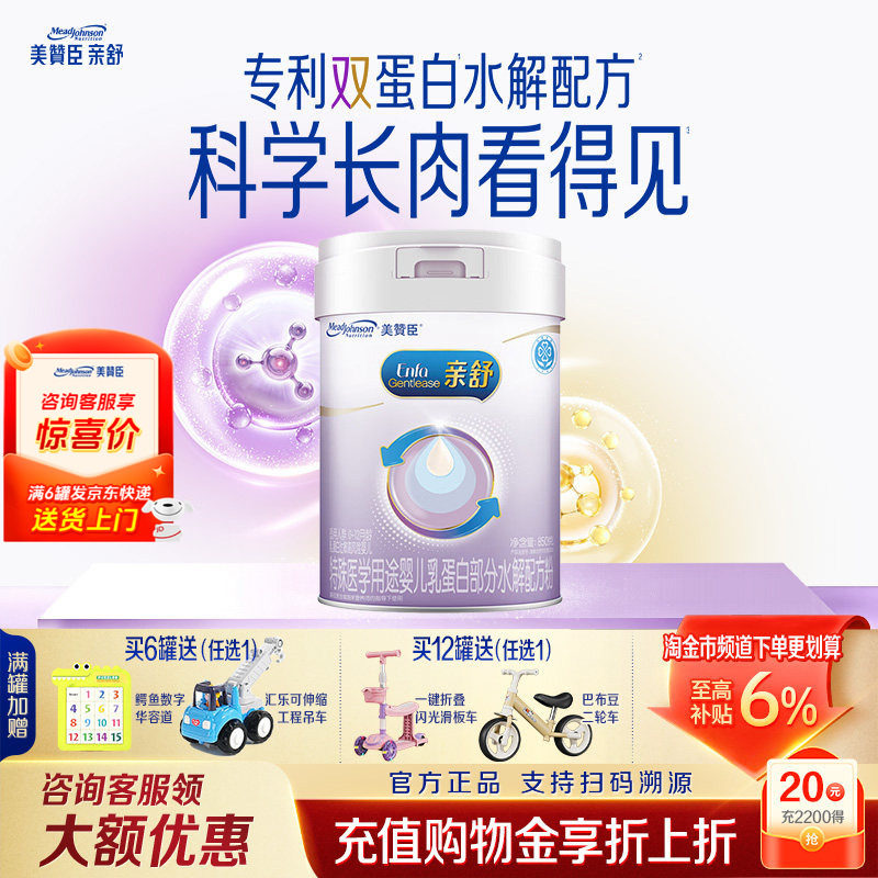 美赞臣亲舒850g*1罐1段适度水解蛋白特殊配方新生宝宝奶粉大罐