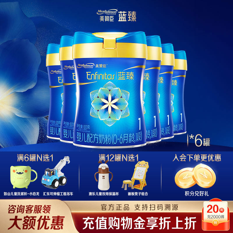 【新国标】美赞臣蓝臻1段新生婴儿宝宝一段奶粉820g*6罐整箱