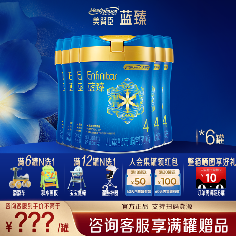 美赞臣蓝臻4段奶粉800g*6罐整箱
