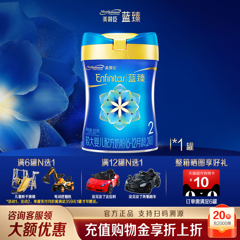 美赞臣蓝臻2段幼儿配方含乳铁蛋白新生婴幼儿婴儿牛奶粉820g*1罐