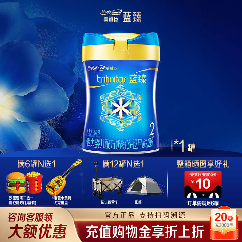 美赞臣蓝臻2段幼儿配方含乳铁蛋白新生婴幼儿婴儿牛奶粉820g*1罐