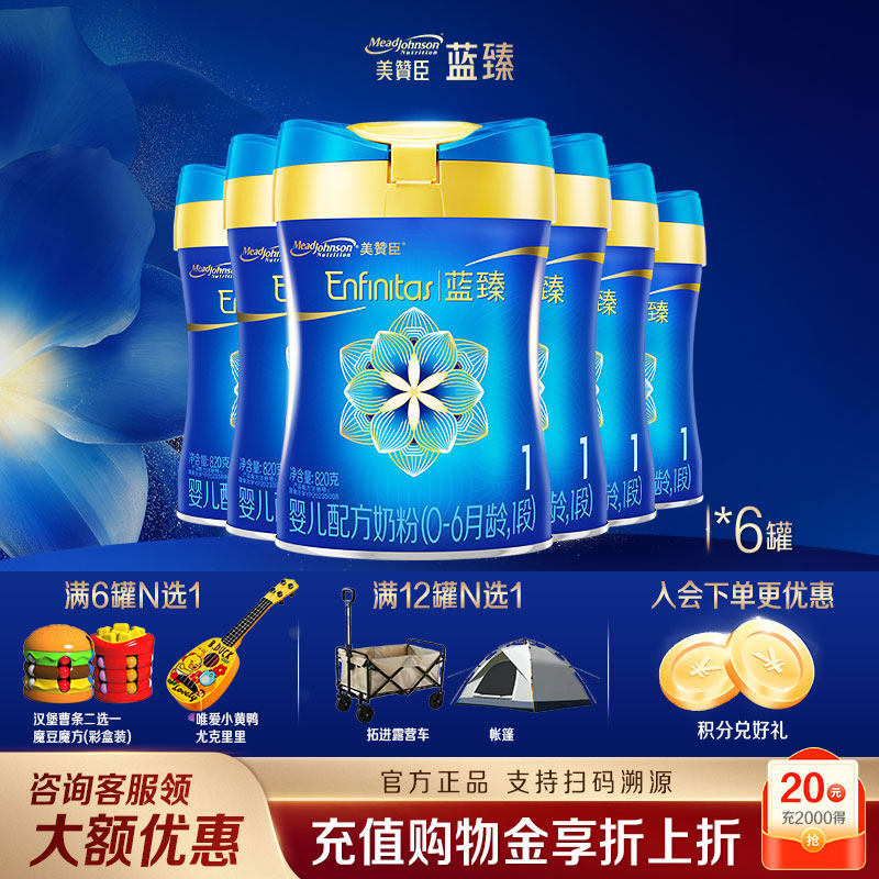 【新国标】美赞臣蓝臻1段新生婴儿宝宝一段奶粉820g*6罐整箱