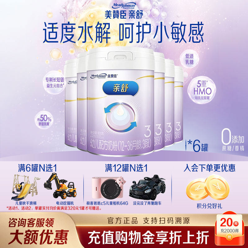 美赞臣亲舒3段12-36月适度水解婴幼儿蛋白配方牛奶粉 800g*6罐