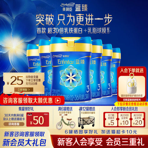 美赞臣蓝臻3段奶粉820g*6罐整箱