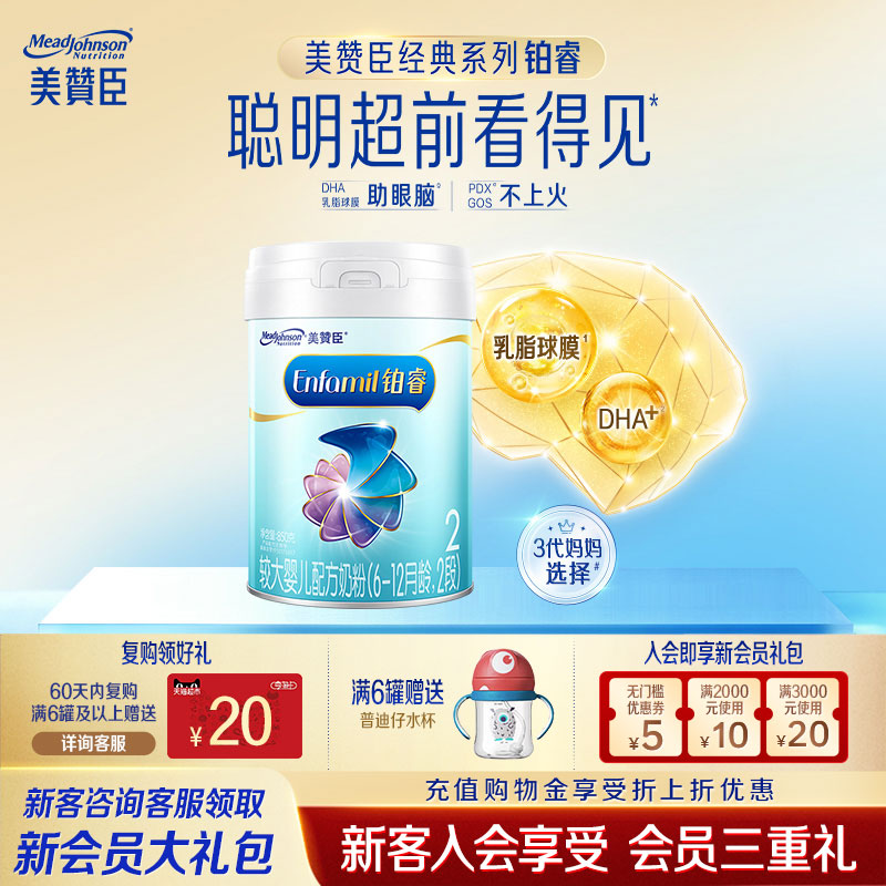 美赞臣铂睿二段婴幼儿配方牛奶粉2段含DHA奶粉850g大罐