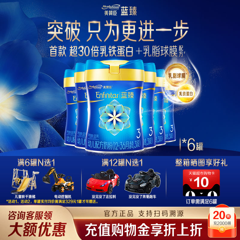 美赞臣蓝臻3段奶粉820g*6罐整箱