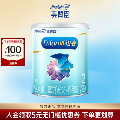 美赞臣铂睿2段6-12月含DHA婴幼儿配方牛奶粉二段400g小罐