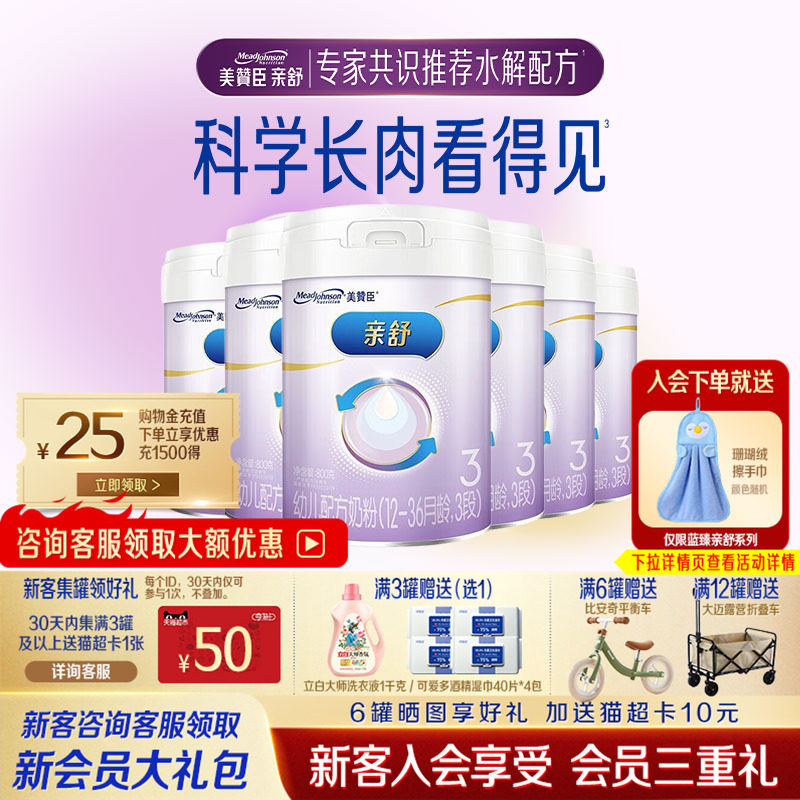 美赞臣亲舒3段奶粉800g*6罐1件图片