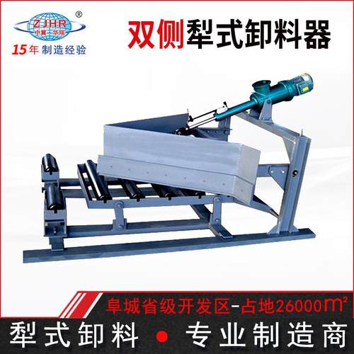 皮带输送机配套装置手动气动电液动单双侧犁式卸料器犁煤器