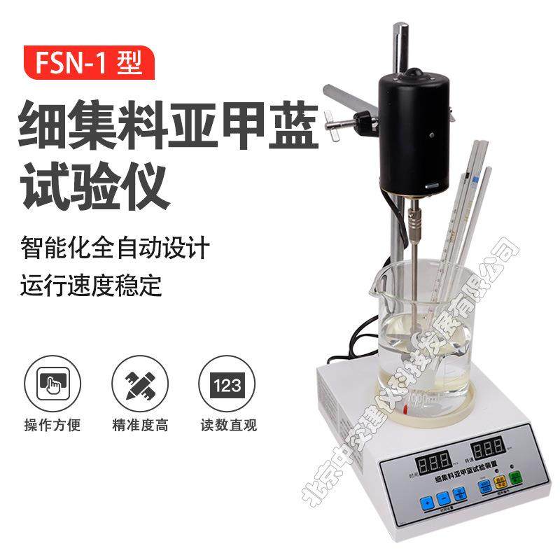 NSF-1细集料试验装置石粉含量测定仪叶轮搅拌机