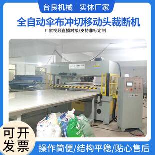 裁断机全自动伞布冲切移动头精密四柱裁断机移动龙门自动布料裁断