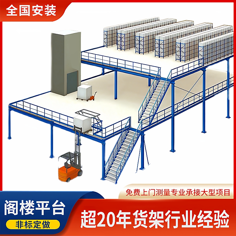 深圳阁楼货架搭建二层钢结构重型阁楼平台工厂仓库仓储阁楼式货架