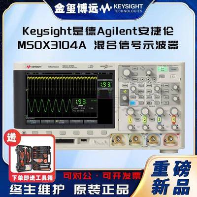 MSOX3104A混合信号示波器：1GHz
